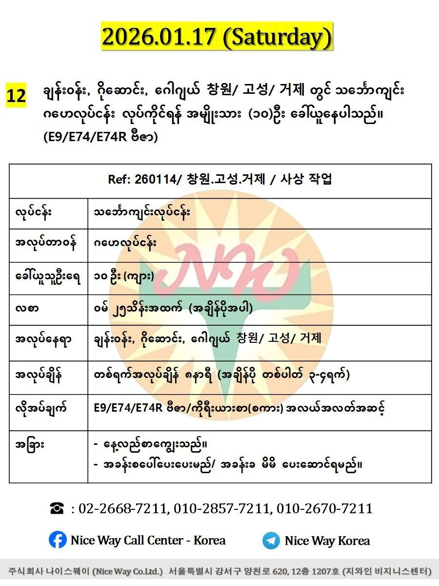 ချန်း‌၀န်း, ဂိုဆောင်း, ဂေါဂျယ် 창원/ 고성/ 거제 တွင် သင်္ဘောကျင်းဆိုင်ရာ ဂဟေလုပ်ငန်း လုပ်ကိုင်ရန် အမျိုးသား (၁၀)ဦး ခေါ်ယူနေပါသည်။ (E9/E74/E74R ဗီဇာ) 