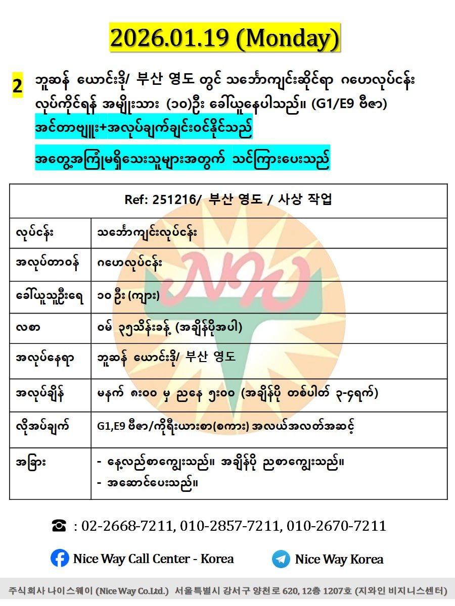 ဘူဆန် ယောင်းဒို/ 부산 영도 တွင် သင်္ဘောကျင်းဆိုင်ရာ ဂဟေလုပ်ငန်း လုပ်ကိုင်ရန် အမျိုးသား (၁၀)ဦး ခေါ်ယူနေပါသည်။ (E9/G1 ဗီဇာ) 