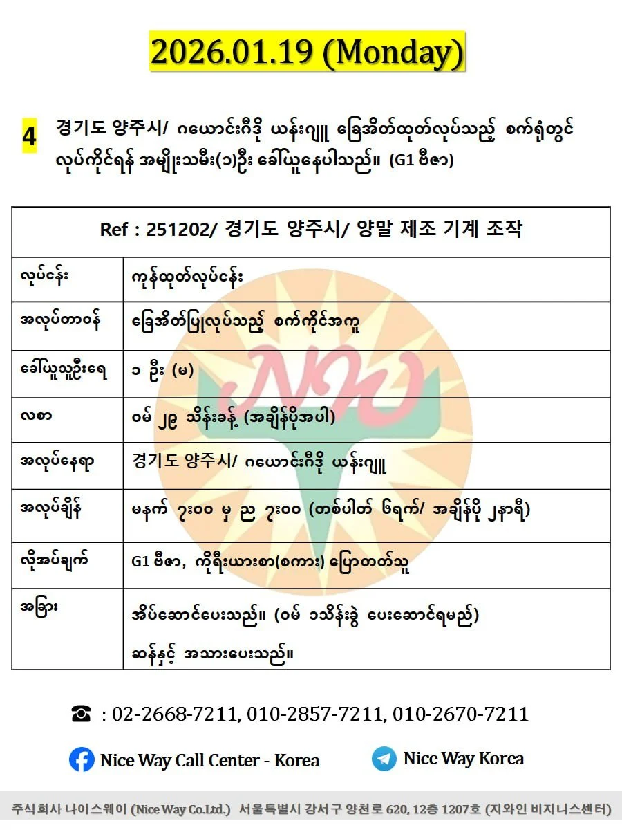 ဂယောင်ဂီဒို ယန်ဂျူ/ 경기도 양주시 ခြေအိတ်ထုတ်လုပ်ရေးစက်ရုံတွင် လုပ်ကိုင်ရန် အမျိုးသမီး(၁)ဦး ခေါ်ယူနေပါသည်။(E9/G1 ဗီဇာ)