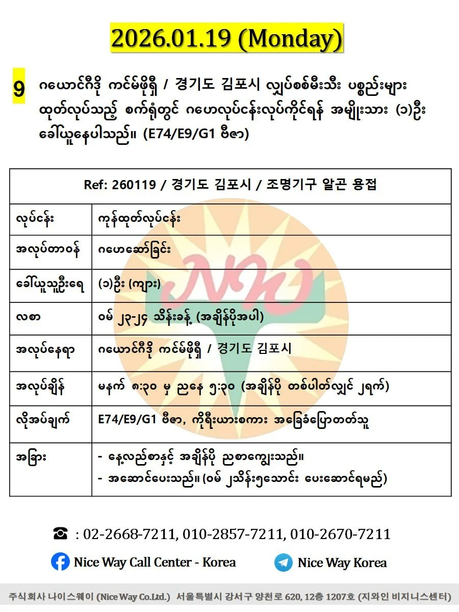ဂယောင်ဂီဒို ကင်မ်ဖိုရှီ / 경기도 김포시 လျှပ်စစ်မီးသီး ပစ္စည်းများ ထုတ်လုပ်သည့် စက်ရုံတွင် ဂဟေလုပ်ငန်းလုပ်ကိုင်ရန် အမျိုးသား ၁ ဦးခေါ်ယူနေပါသည်။ (E74/E9/G1 ဗီဇာ)
