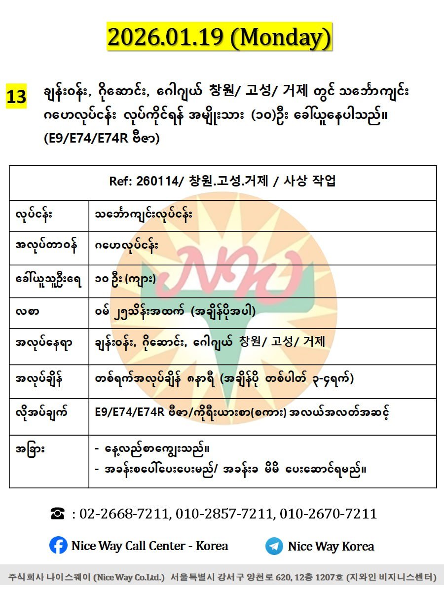 ချန်း‌၀န်း, ဂိုဆောင်း, ဂေါဂျယ် 창원/ 고성/ 거제 တွင် သင်္ဘောကျင်းဆိုင်ရာ ဂဟေလုပ်ငန်း လုပ်ကိုင်ရန် အမျိုးသား (၁၀)ဦး ခေါ်ယူနေပါသည်။ (E9/E74/E74R ဗီဇာ) 