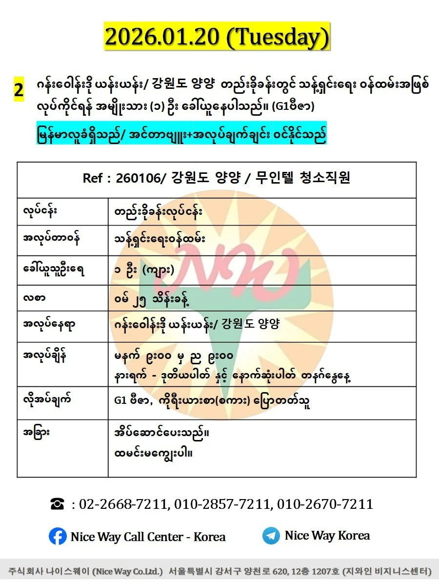 ဂန်းဝေါန်းဒို ယန်းယန်း/ 강원도 양양  တည်းခိုခန်းတွင် သန့်ရှင်းရေး ၀န်ထမ်းအဖြစ် လုပ်ကိုင်ရန် အမျိုးသား (၁) ဦး ခေါ်ယူနေပါသည်။ (G1ဗီဇာ)