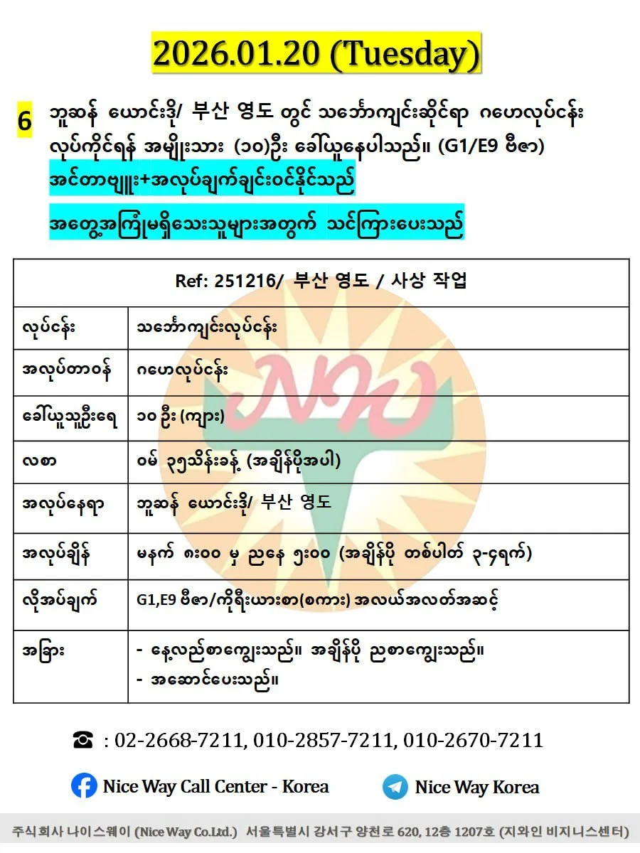 ဘူဆန် ယောင်းဒို/ 부산 영도 တွင် သင်္ဘောကျင်းဆိုင်ရာ ဂဟေလုပ်ငန်း လုပ်ကိုင်ရန် အမျိုးသား (၁၀)ဦး ခေါ်ယူနေပါသည်။ (E9/G1 ဗီဇာ) 