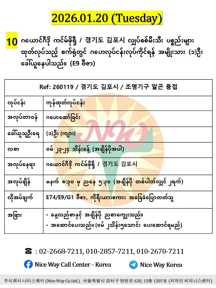 ဂယောင်ဂီဒို ကင်မ်ဖိုရှီ / 경기도 김포시 လျှပ်စစ်မီးသီး ပစ္စည်းများ ထုတ်လုပ်သည့် စက်ရုံတွင် ဂဟေလုပ်ငန်းလုပ်ကိုင်ရန် အမျိုးသား ၁ ဦးခေါ်ယူနေပါသည်။ (E9 ဗီဇာ)