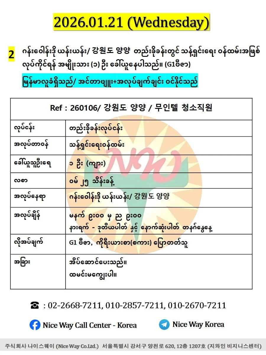 ဂန်းဝေါန်းဒို ယန်းယန်း/ 강원도 양양  တည်းခိုခန်းတွင် သန့်ရှင်းရေး ၀န်ထမ်းအဖြစ် လုပ်ကိုင်ရန် အမျိုးသား (၁) ဦး ခေါ်ယူနေပါသည်။ (G1ဗီဇာ)