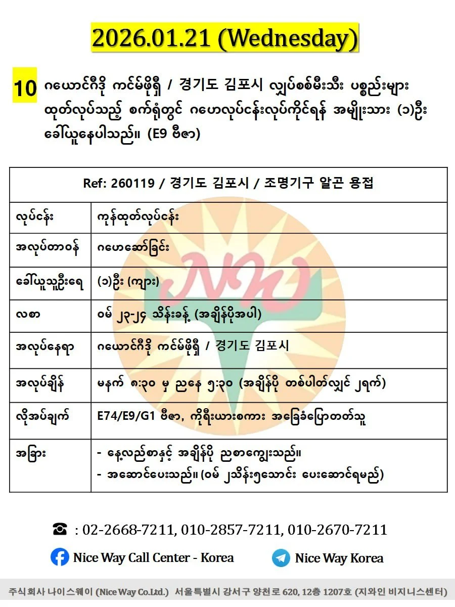 ဂယောင်ဂီဒို ကင်မ်ဖိုရှီ / 경기도 김포시 လျှပ်စစ်မီးသီး ပစ္စည်းများ ထုတ်လုပ်သည့် စက်ရုံတွင် ဂဟေလုပ်ငန်းလုပ်ကိုင်ရန် အမျိုးသား ၁ ဦးခေါ်ယူနေပါသည်။ (E9 ဗီဇာ)