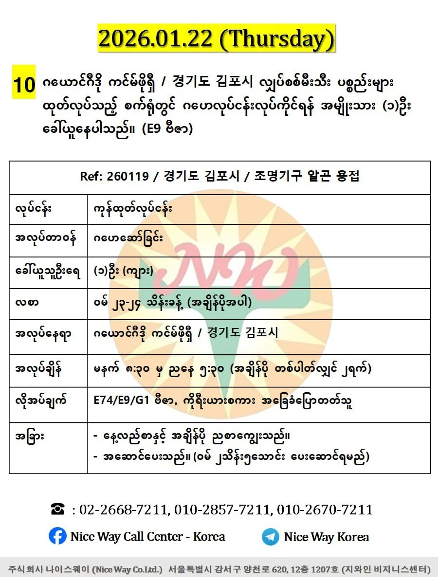 ဂယောင်ဂီဒို ကင်မ်ဖိုရှီ / 경기도 김포시 လျှပ်စစ်မီးသီး ပစ္စည်းများ ထုတ်လုပ်သည့် စက်ရုံတွင် ဂဟေလုပ်ငန်းလုပ်ကိုင်ရန် အမျိုးသား ၁ ဦးခေါ်ယူနေပါသည်။ (E9 ဗီဇာ)
