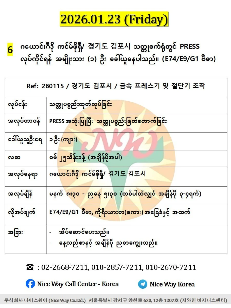 ဂယောင်းဂီဒို ကင်မ်ဖိုရှီ/ 경기도 김포시 သတ္တု စက်ရုံတွင် PRESS လုပ်ကိုင်ရန်  အမျိုးသား (၁) ဦး ခေါ်ယူနေပါသည်။(E74/E9/G1 ဗီဇာ)