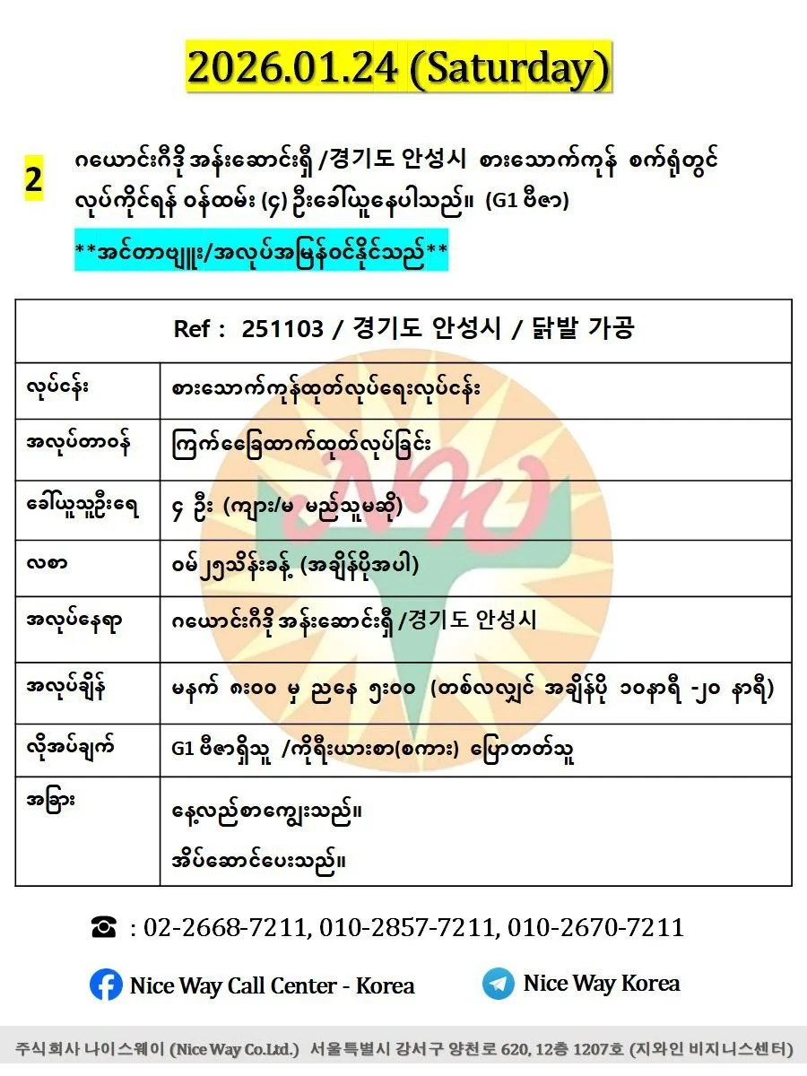 ဂယောင်းဂီဒို အန်းဆောင်းရှီ /경기도 안성시 စားသောက်ကုန်စက်ရုံတွင် လုပ်ကိုင်ရန် ၀န်ထမ်း (4) ဦးခေါ်ယူနေပါသည်။ (G1 ဗီဇာ) 