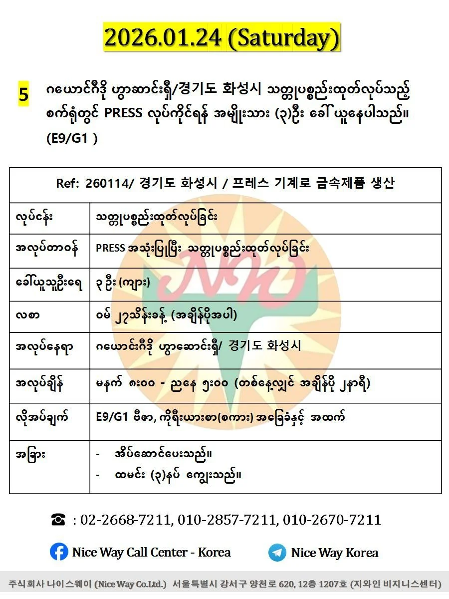 ဂယောင်ဂီဒို ဟွာဆာင်းရှီ/경기도 화성시 သတ္တုပစ္စည်းထုတ်လုပ်သည့် စက်ရုံတွင် PRESS လုပ်ကိုင်ရန် အမျိုးသား (၃)ဦး ခေါ် ယူနေပါသည် (E9/G1 ) 