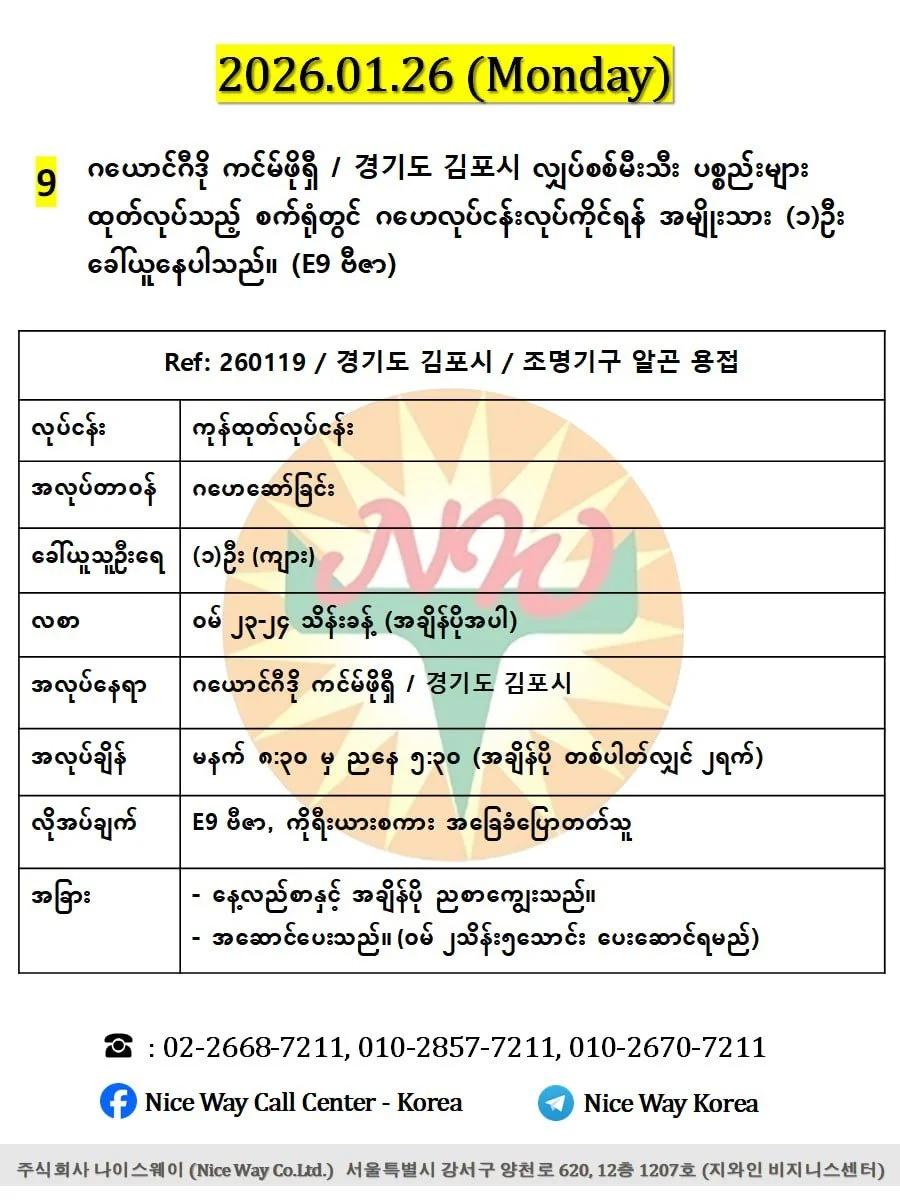 ဂယောင်ဂီဒို ကင်မ်ဖိုရှီ / 경기도 김포시 လျှပ်စစ်မီးသီး ပစ္စည်းများ ထုတ်လုပ်သည့် စက်ရုံတွင် ဂဟေလုပ်ငန်းလုပ်ကိုင်ရန် အမျိုးသား ၁ ဦးခေါ်ယူနေပါသည်။ (E9 ဗီဇာ)