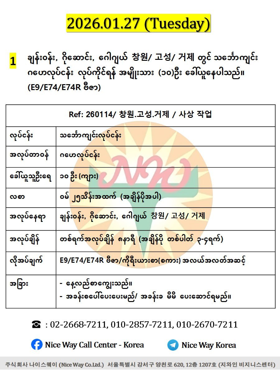 ချန်း‌၀န်း, ဂိုဆောင်း, ဂေါဂျယ် 창원/ 고성/ 거제 တွင် သင်္ဘောကျင်းဆိုင်ရာ ဂဟေလုပ်ငန်း လုပ်ကိုင်ရန် အမျိုးသား (၁၀)ဦး ခေါ်ယူနေပါသည်။ (E9/E74/E74R ဗီဇာ) 