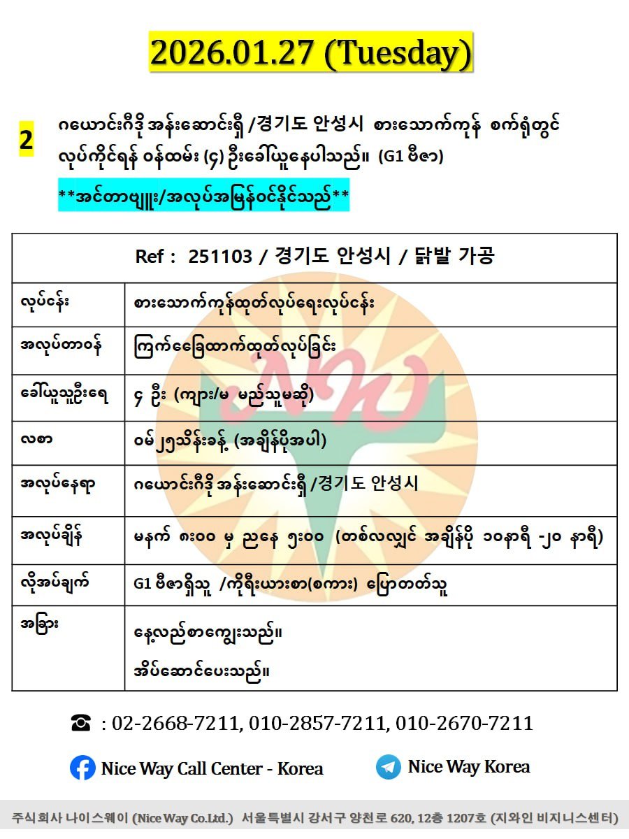 ဂယောင်းဂီဒို အန်းဆောင်းရှီ /경기도 안성시 စားသောက်ကုန်စက်ရုံတွင် လုပ်ကိုင်ရန် ၀န်ထမ်း (4) ဦးခေါ်ယူနေပါသည်။ (G1 ဗီဇာ) 