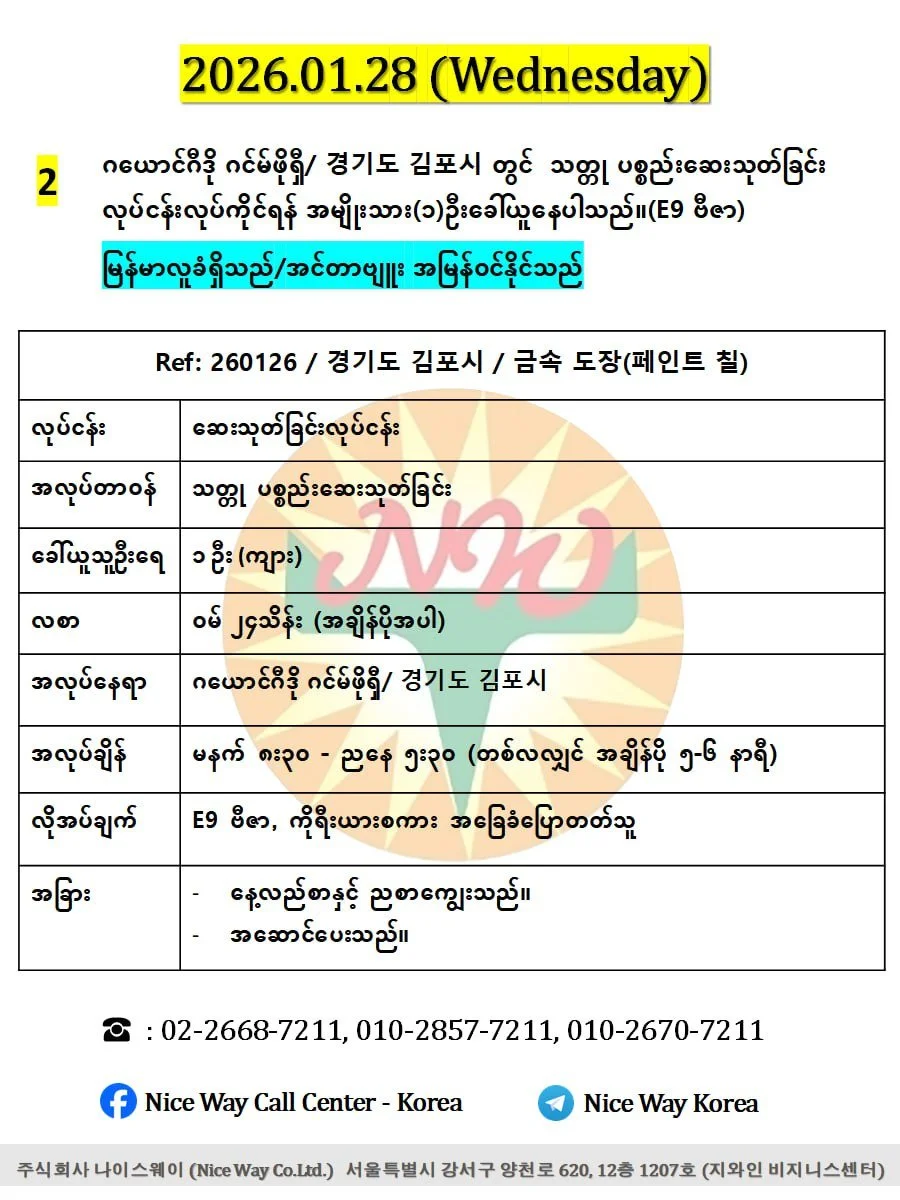 ဂယောင်ဂီဒို ဂင်မ်ဖိုရှီ/ 경기도 김포시 တွင်  သတ္တု ပစ္စည်းဆေးသုတ်ခြင်း လုပ်ငန်းလုပ်ကိုင်ရန် အမျိုးသား(၁)ဦးခေါ်ယူနေပါသည်။(E9 ဗီဇာ)