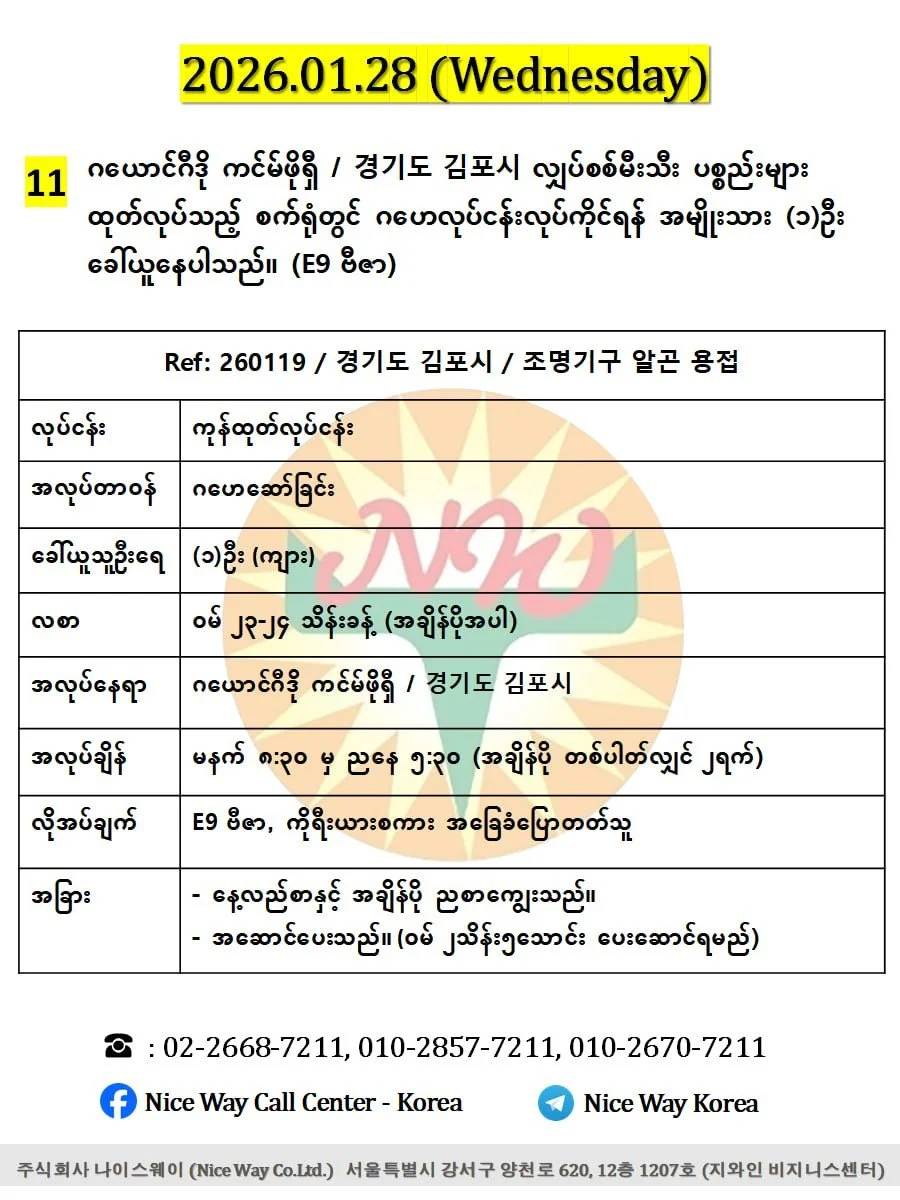 ဂယောင်ဂီဒို ကင်မ်ဖိုရှီ / 경기도 김포시 လျှပ်စစ်မီးသီး ပစ္စည်းများ ထုတ်လုပ်သည့် စက်ရုံတွင် ဂဟေလုပ်ငန်းလုပ်ကိုင်ရန် အမျိုးသား ၁ ဦးခေါ်ယူနေပါသည်။ (E9 ဗီဇာ)