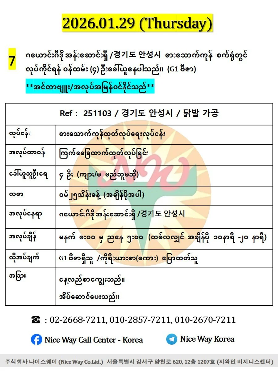 ဂယောင်းဂီဒို အန်းဆောင်းရှီ /경기도 안성시 စားသောက်ကုန်စက်ရုံတွင် လုပ်ကိုင်ရန် ၀န်ထမ်း (4) ဦးခေါ်ယူနေပါသည်။ (G1 ဗီဇာ) 