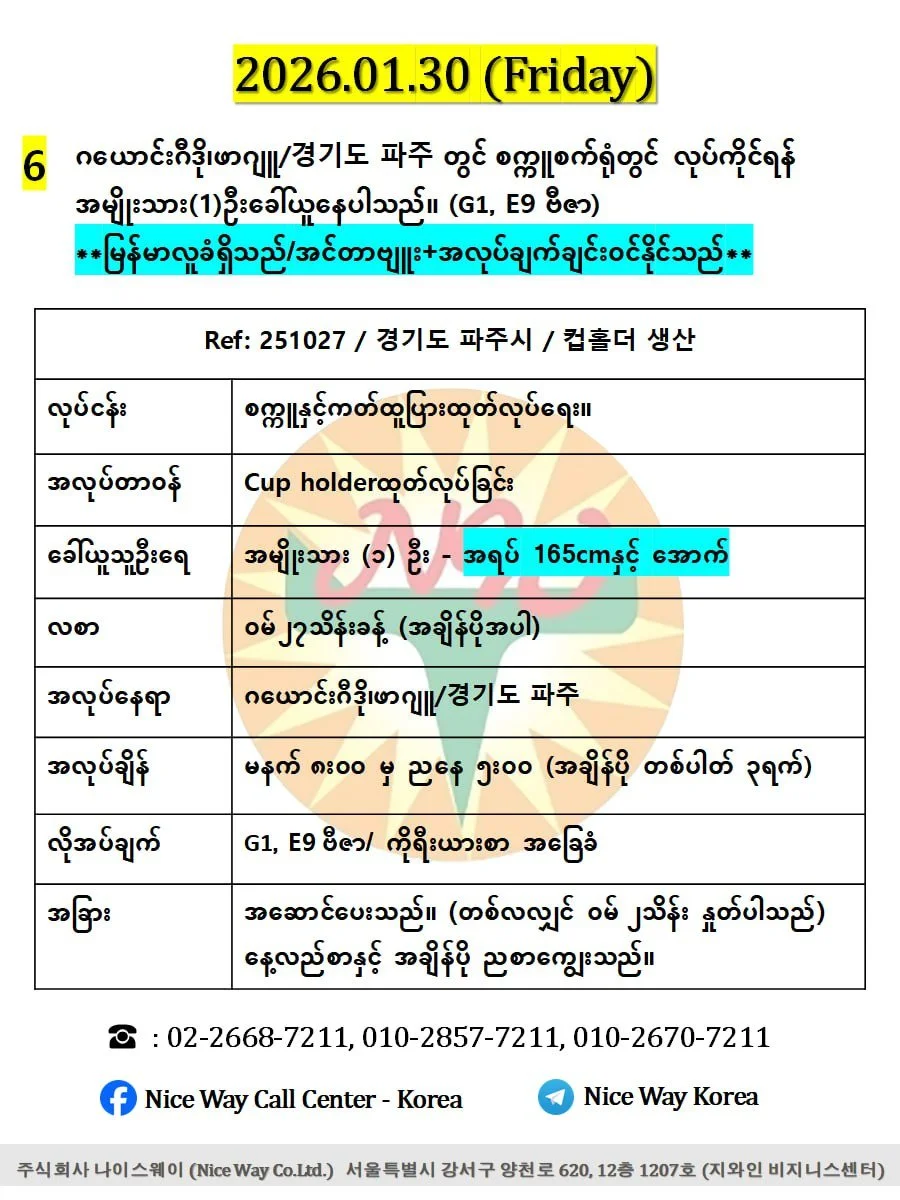 ဂယောင်းဂီဒို၊ဖာဂျူ/경기도 파주 တွင် စက္ကူစက်ရုံတွင် လုပ်ကိုင်ရန် အမျိုးသား(1)ဦးခေါ်ယူနေပါသည်။ (G1, E9 ဗီဇာ) 