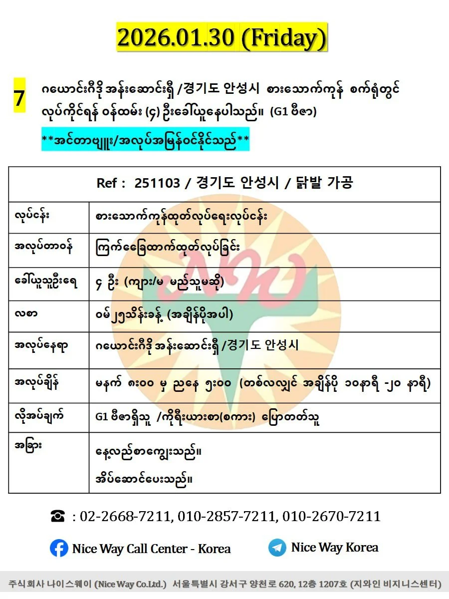 ဂယောင်းဂီဒို အန်းဆောင်းရှီ /경기도 안성시 စားသောက်ကုန်စက်ရုံတွင် လုပ်ကိုင်ရန် ၀န်ထမ်း (4) ဦးခေါ်ယူနေပါသည်။ (G1 ဗီဇာ) 
