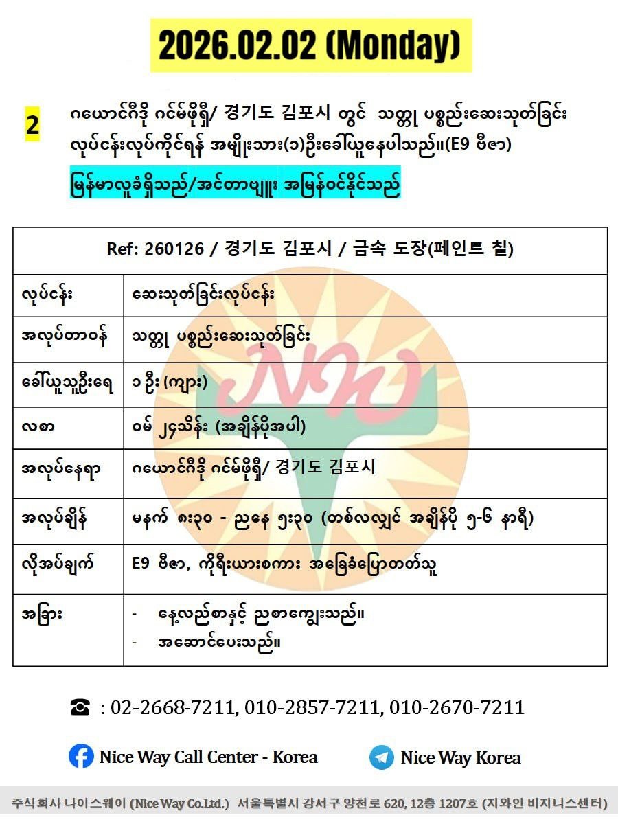 ဂယောင်ဂီဒို ဂင်မ်ဖိုရှီ/ 경기도 김포시 တွင်&nbsp; သတ္တု ပစ္စည်းဆေးသုတ်ခြင်း လုပ်ငန်းလုပ်ကိုင်ရန် အမျိုးသား(၁)ဦးခေါ်ယူနေပါသည်။(E9 ဗီဇာ)