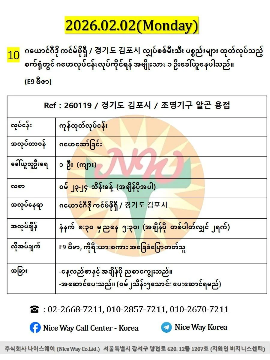 ဂယောင်ဂီဒို ကင်မ်ဖိုရှီ / 경기도 김포시 လျှပ်စစ်မီးသီး ပစ္စည်းများ ထုတ်လုပ်သည့် စက်ရုံတွင် ဂဟေလုပ်ငန်းလုပ်ကိုင်ရန် အမျိုးသား ၁ ဦးခေါ်ယူနေပါသည်။ (E9 ဗီဇာ)