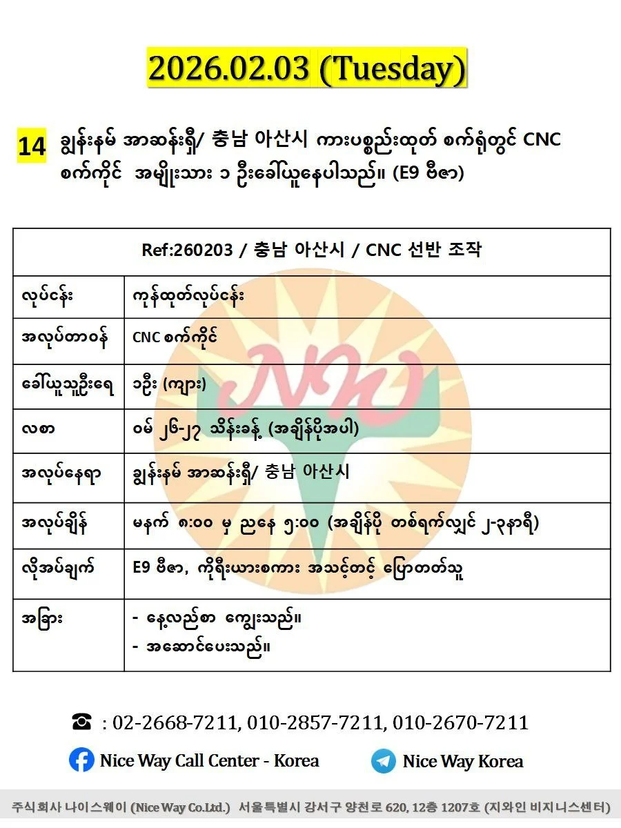 ချွန်းနမ် အာဆန်းရှီ/ 충남 아산시 ကားပစ္စည်းထုတ် စက်ရုံတွင် CNC စက်ကိုင်  အမျိုးသား ၁ ဦးခေါ်ယူနေပါသည်။(E9 ဗီဇာ)