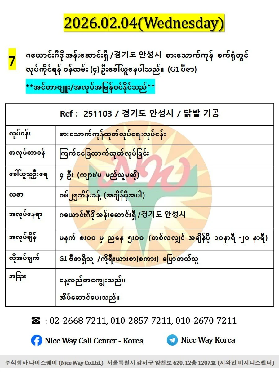 ဂယောင်းဂီဒို အန်းဆောင်းရှီ /경기도 안성시 စားသောက်ကုန်စက်ရုံတွင် လုပ်ကိုင်ရန် ၀န်ထမ်း (4) ဦးခေါ်ယူနေပါသည်။ (G1 ဗီဇာ) 