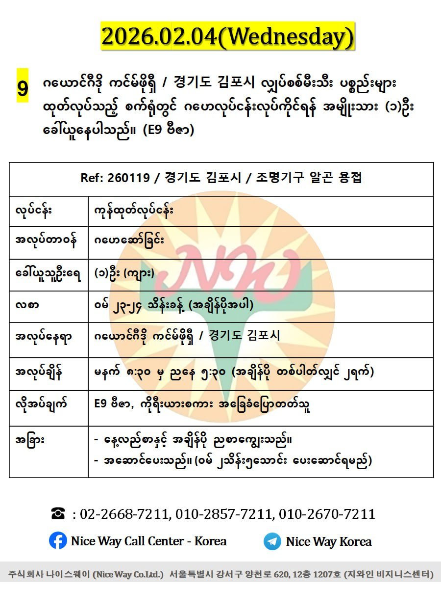 ဂယောင်ဂီဒို ကင်မ်ဖိုရှီ / 경기도 김포시 လျှပ်စစ်မီးသီး ပစ္စည်းများ ထုတ်လုပ်သည့် စက်ရုံတွင် ဂဟေလုပ်ငန်းလုပ်ကိုင်ရန် အမျိုးသား ၁ ဦးခေါ်ယူနေပါသည်။ (E9 ဗီဇာ)