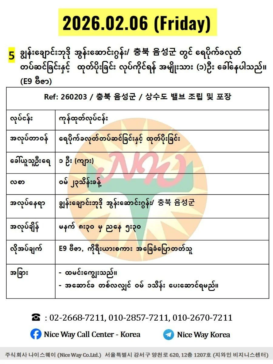 ခွန်းချောင်းဘုဒို အွန်းဆောင်းဂွန်း/ 충북 음성군 တွင် ရေပိုက်ခလုတ်&nbsp; တပ်ဆင်ခြင်းနှင့် ထုတ်ပိုးခြင်း လုပ်ကိုင်ရန် အမျိုးသား (၁)ဦး ခေါ်နေပါသည်။ (E9 ဗီဇာ)