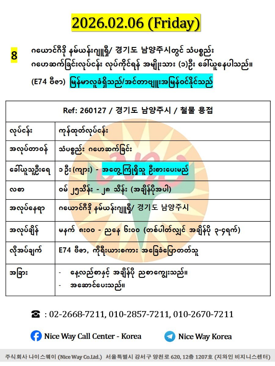 ဂယောင်ဂီဒို နမ်ယန်းဂျူရှီ/ 경기도 남양주시တွင် သံပစ္စည်း ဂဟေဆက်ခြင်းလုပ်ငန်း လုပ်ကိုင်ရန် အမျိုးသား (၁)ဦး ခေါ်ယူနေပါသည်။(E74 ဗီဇာ)