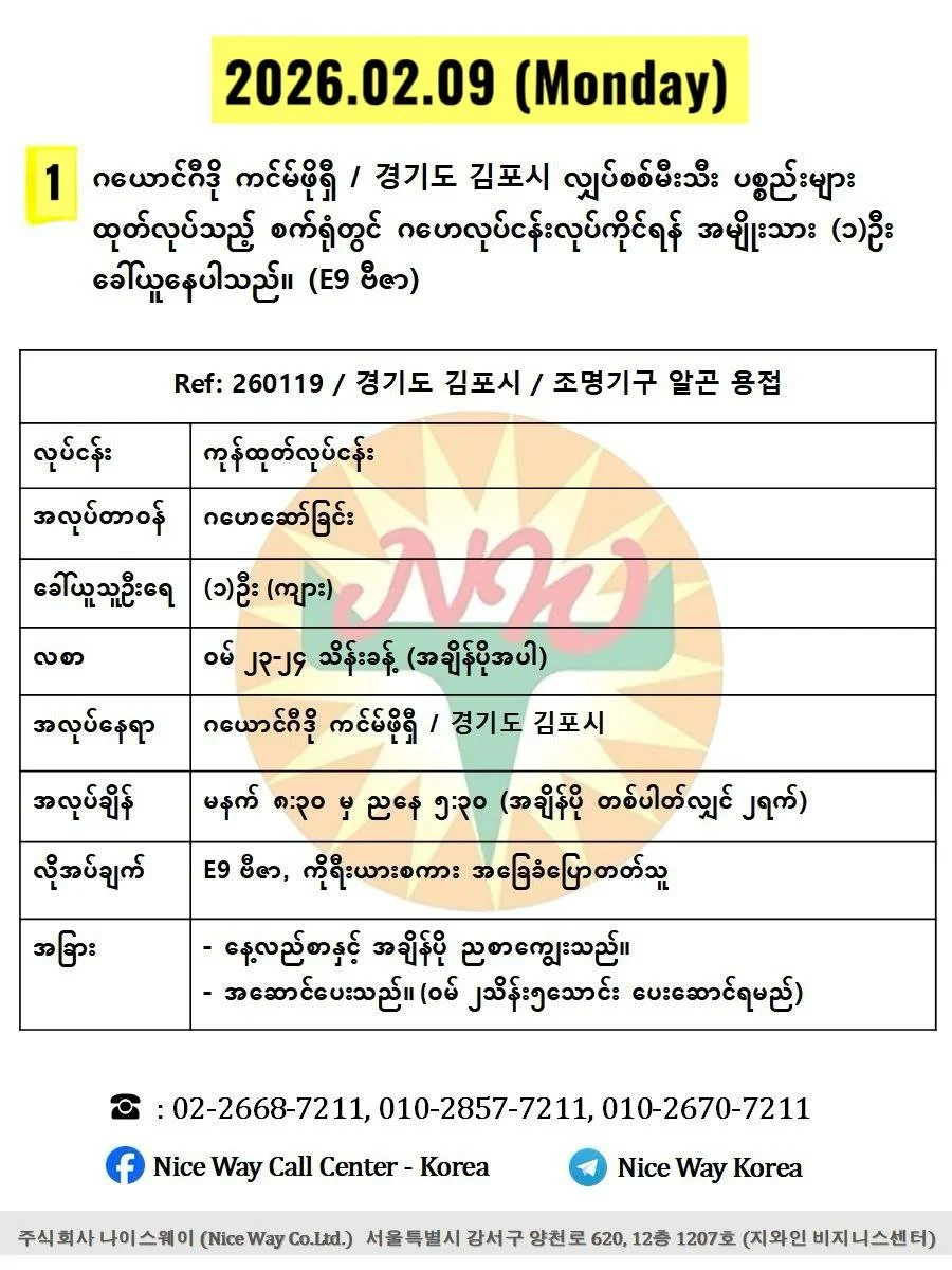 ဂယောင်ဂီဒို ကင်မ်ဖိုရှီ / 경기도 김포시 လျှပ်စစ်မီးသီး ပစ္စည်းများ ထုတ်လုပ်သည့် စက်ရုံတွင် ဂဟေလုပ်ငန်းလုပ်ကိုင်ရန် အမျိုးသား ၁ ဦးခေါ်ယူနေပါသည်။