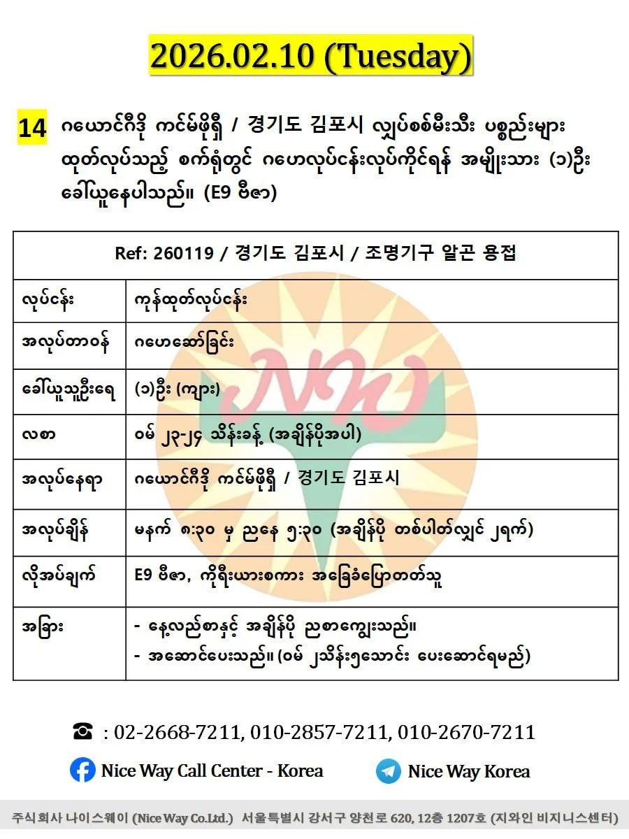 ဂယောင်ဂီဒို ကင်မ်ဖိုရှီ / 경기도 김포시 လျှပ်စစ်မီးသီး ပစ္စည်းများ ထုတ်လုပ်သည့် စက်ရုံတွင် ဂဟေလုပ်ငန်းလုပ်ကိုင်ရန် အမျိုးသား ၁ ဦးခေါ်ယူနေပါသည်။