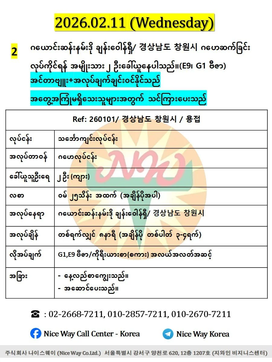 ဂယောင်းဆန်းနမ်းဒို ချန်းဝေါန်ရှီ/ 경상남도 창원시 ဂဟေဆက်ခြင်းတွင် လုပ်ကိုင်ရန် အမျိုးသား ၂ ဦးခေါ်ယူနေပါသည်။(E9၊ G1 ဗီဇာ)