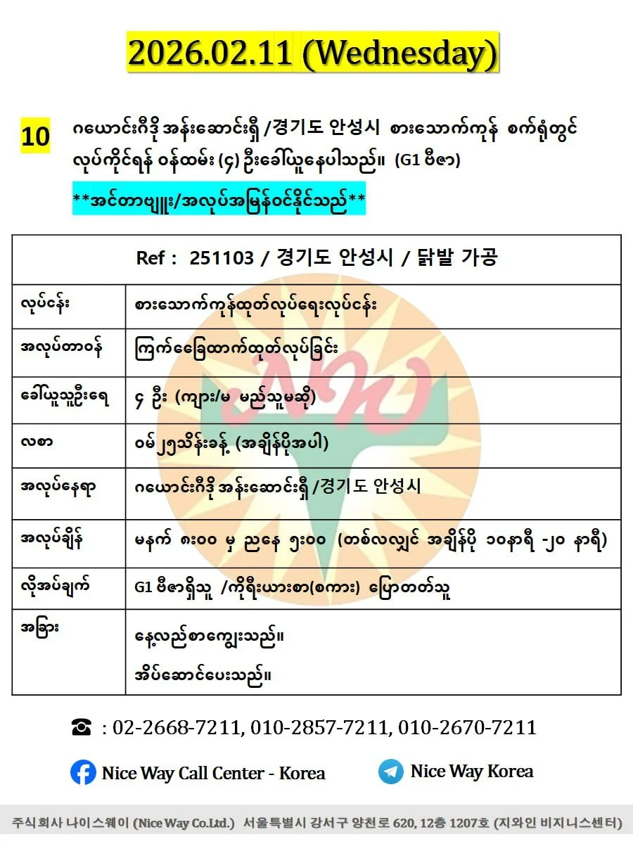 ဂယောင်းဂီဒို အန်းဆောင်းရှီ /경기도 안성시 စားသောက်ကုန်စက်ရုံတွင် လုပ်ကိုင်ရန် ၀န်ထမ်း (4) ဦးခေါ်ယူနေပါသည်။ (G1 ဗီဇာ) 