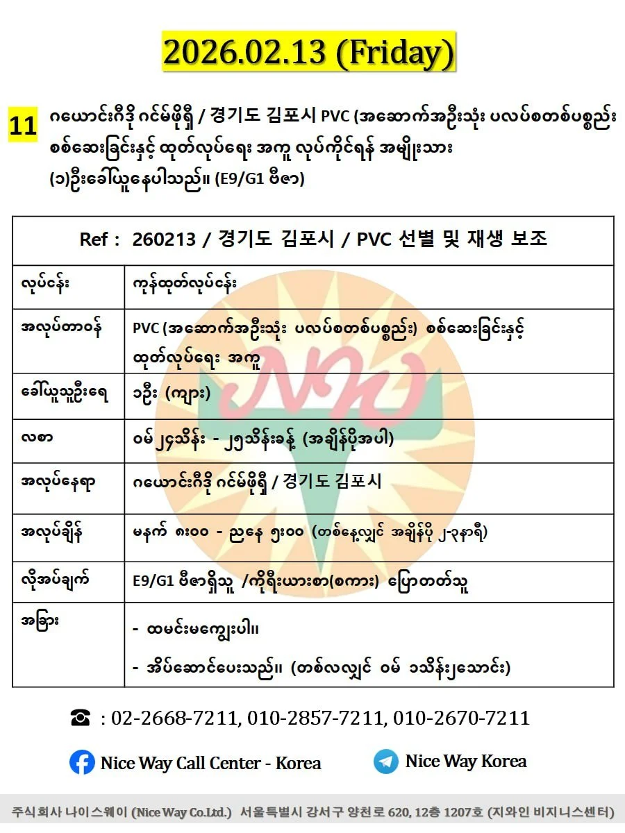 ဂယောင်းဂီဒို ဂင်မ်ဖိုရှီ / 경기도 김포시 PVC (အဆောက်အဦးသုံး ပလပ်စတစ်ပစ္စည်း စစ်ဆေးခြင်းနှင့် ထုတ်လုပ်ရေး အကူ လုပ်ကိုင်ရန် အမျိုးသား (၁)ဦးခေါ်ယူနေပါသည်။ (E9/G1 ဗီဇာ)