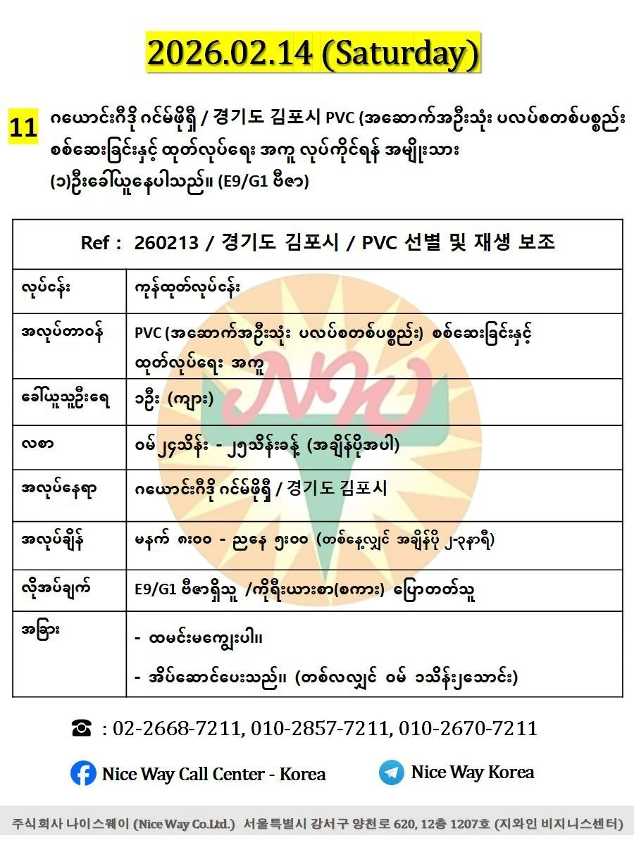 ဂယောင်းဂီဒို ဂင်မ်ဖိုရှီ / 경기도 김포시 PVC (အဆောက်အဦးသုံး ပလပ်စတစ်ပစ္စည်း စစ်ဆေးခြင်းနှင့် ထုတ်လုပ်ရေး အကူ လုပ်ကိုင်ရန် အမျိုးသား (၁)ဦးခေါ်ယူနေပါသည်။ (E9/G1 ဗီဇာ)