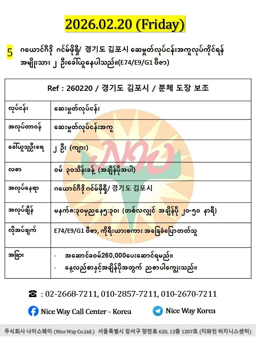 ဂယောင်ဂီဒို ဂင်မ်ဖိုရှီ/ 경기도 김포시 ဆေမှုတ်လုပ်ငန်းအကူလုပ်ကိုင်ရန် အမျိုးသား ၂ ဦးခေါ်ယူနေပါသည်။(E74/E9/G1 ဗီဇာ)