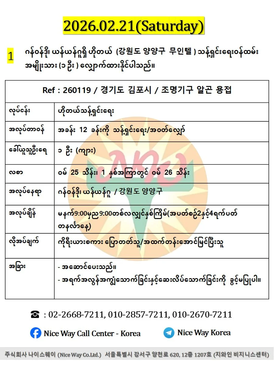 ဂန်ဝန်ဒို၊ ယန်ယန်ဂူရှိ ဟိုတယ်  (강원도 양양구  무인텔 ) သန့်ရှင်းရေးဝန်ထမ်း အမျိုးသား (၁ ဦး ) လျှောက်ထားနိုင်ပါသည်။ 