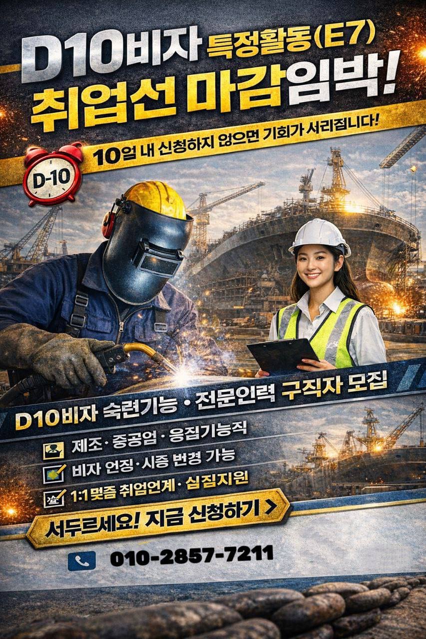 ကိုရီးယားနိုင်ငံတွင်းE7-3 လုပ်ကိုင်နေသူများ၊ D10 visa ဖြင့် အလုပ်ရှာ နေသူများ ၊သင်္ဘောကျင်းတွင်း အခြေခံလစာ ၂၈သိန်း၊ အချိန်ပိုအပါ တလ ဝမ် ၃၀သိန်း နှင့် အထက်ရနိုင်မည်