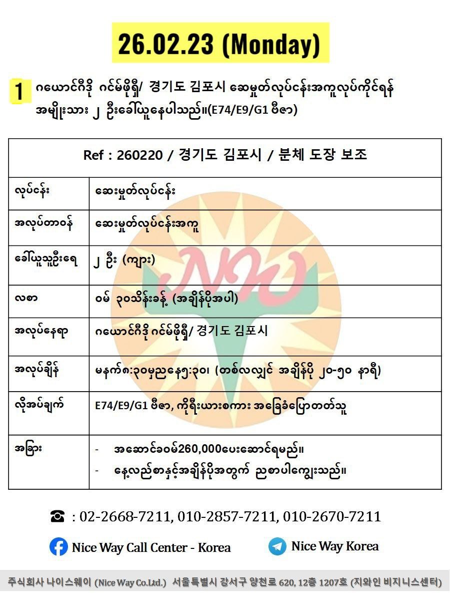 ဂယောင်ဂီဒို ဂင်မ်ဖိုရှီ/ 경기도 김포시 ဆေးမှုတ်လုပ်ငန်းအကူလုပ်ကိုင်ရန် အမျိုးသား ၂ ဦးခေါ်ယူနေပါသည်။(E74/E9/G1 ဗီဇာ)