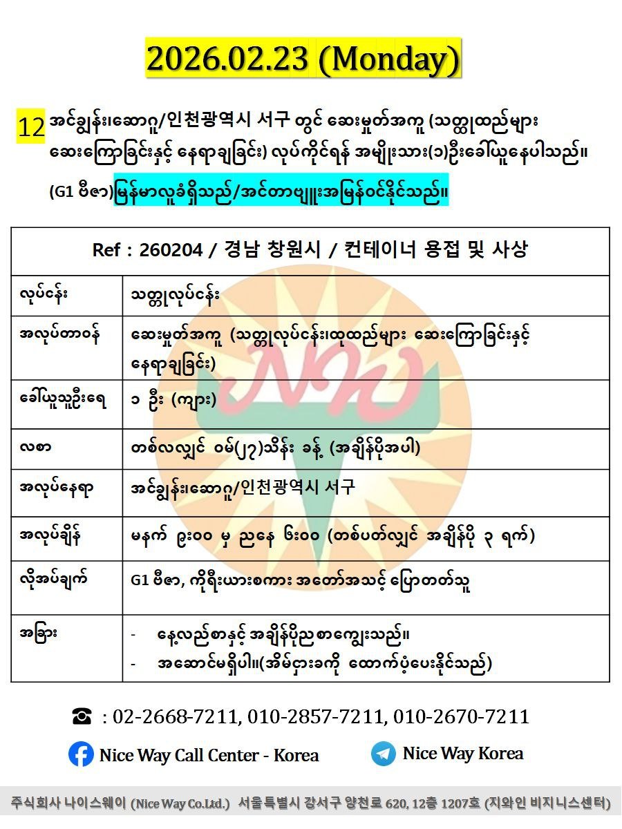 အင်ချွန်း၊ဆောဂူ/인천광역시 서구 တွင် ဆေးမှုတ်အကူ (သတ္ထုထည်များ ဆေးကြောခြင်းနှင့် နေရာချခြင်း) လုပ်ကိုင်ရန် အမျိုးသား(၁)ဦး။G1 ဗီဇာရှိသူများလျှောက်ထားနိုင်ပါသည်။
