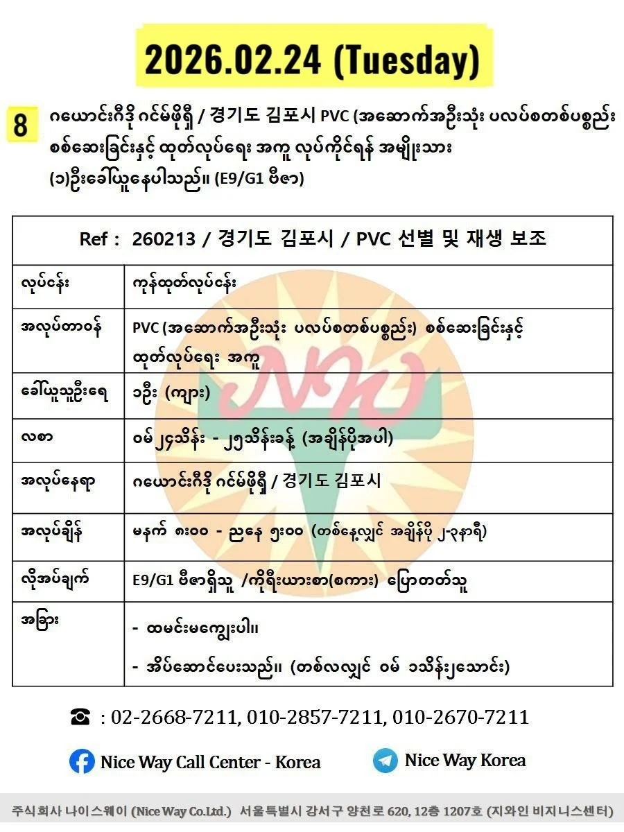 ဂယောင်းဂီဒို ဂင်မ်ဖိုရှီ / 경기도 김포시 PVC (အဆောက်အဦးသုံး ပလပ်စတစ်ပစ္စည်း စစ်ဆေးခြင်းနှင့် ထုတ်လုပ်ရေး အကူ လုပ်ကိုင်ရန် အမျိုးသား (၁)ဦးခေါ်ယူနေပါသည်။ (E9/G1 ဗီဇာ)