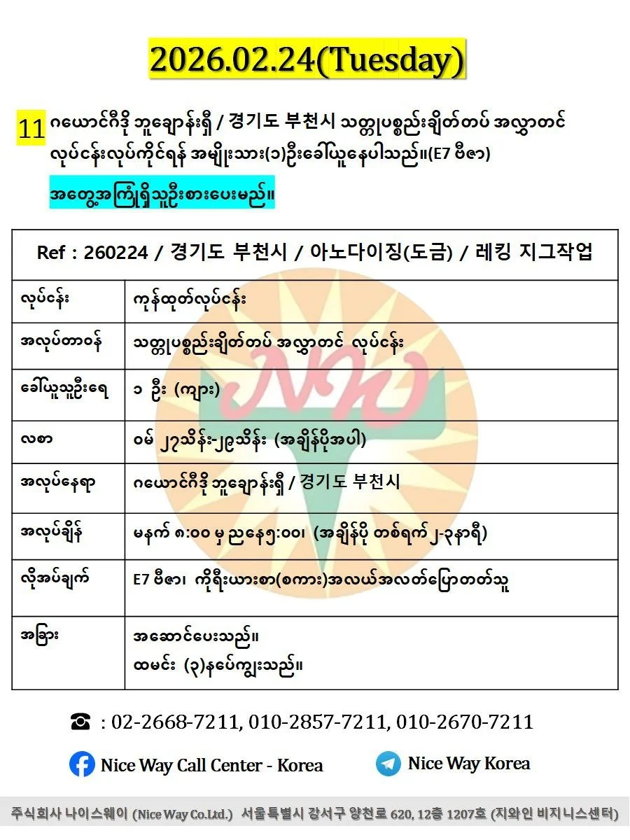 ဂယောင်ဂီဒို ဘူချောန်းရှီ / 경기도 부천시 သတ္တုပစ္စည်းချိတ်တပ် အလွှာတင် လုပ်ငန်းလုပ်ကိုင်ရန် အမျိုးသား(၁)ဦးခေါ်ယူနေပါသည်။(E7 ဗီဇာ)