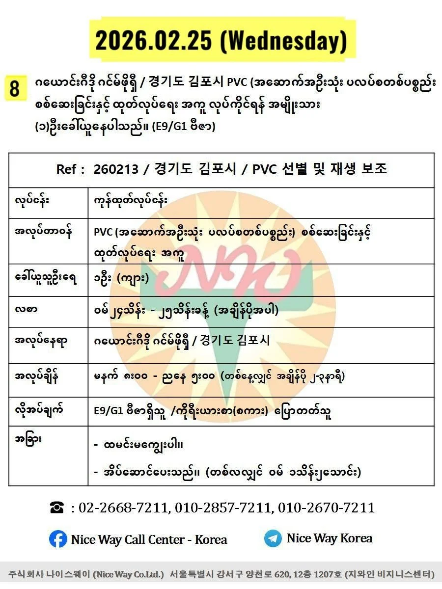 ဂယောင်းဂီဒို ဂင်မ်ဖိုရှီ / 경기도 김포시 PVC (အဆောက်အဦးသုံး ပလပ်စတစ်ပစ္စည်း စစ်ဆေးခြင်းနှင့် ထုတ်လုပ်ရေး အကူ လုပ်ကိုင်ရန် အမျိုးသား (၁)ဦးခေါ်ယူနေပါသည်။ (E9/G1 ဗီဇာ)