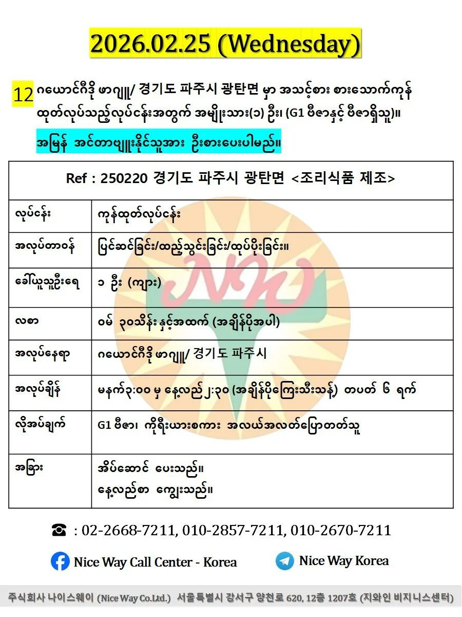 ဂယောင်ဂီဒို ဖာဂျူ/ 경기도 파주시 광탄면 မှာ အသင့်စား စားသောက်ကုန် ထုတ်လုပ်သည့်လုပ်ငန်းအတွက် အမျိုးသား(1) ဦး၊ (G1 ဗီဇာနှင့် ဗီဇာရှိသူ)။