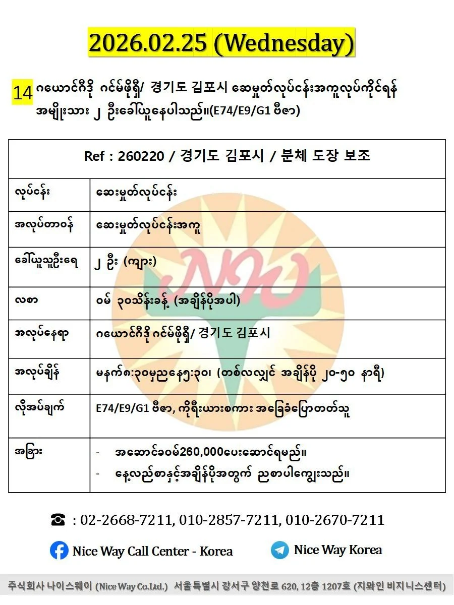 ဂယောင်ဂီဒို ဂင်မ်ဖိုရှီ/ 경기도 김포시 ဆေးမှုတ်လုပ်ငန်းအကူလုပ်ကိုင်ရန် အမျိုးသား ၂ ဦးခေါ်ယူနေပါသည်။(E74/E9/G1 ဗီဇာ)