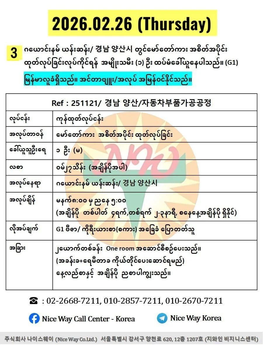 ဂယောင်းနမ် ယန်းဆန်း/ 경남 양산시 တွင်မော်တော်ကား အစိတ်အပိုင်း ထုတ်လုပ်ခြင်းလုပ်ငန်းအတွက် အမျိုးသမီး (၁) ဦး ထပ်မံခေါ်ယူနေပါသည်။ (G1)
