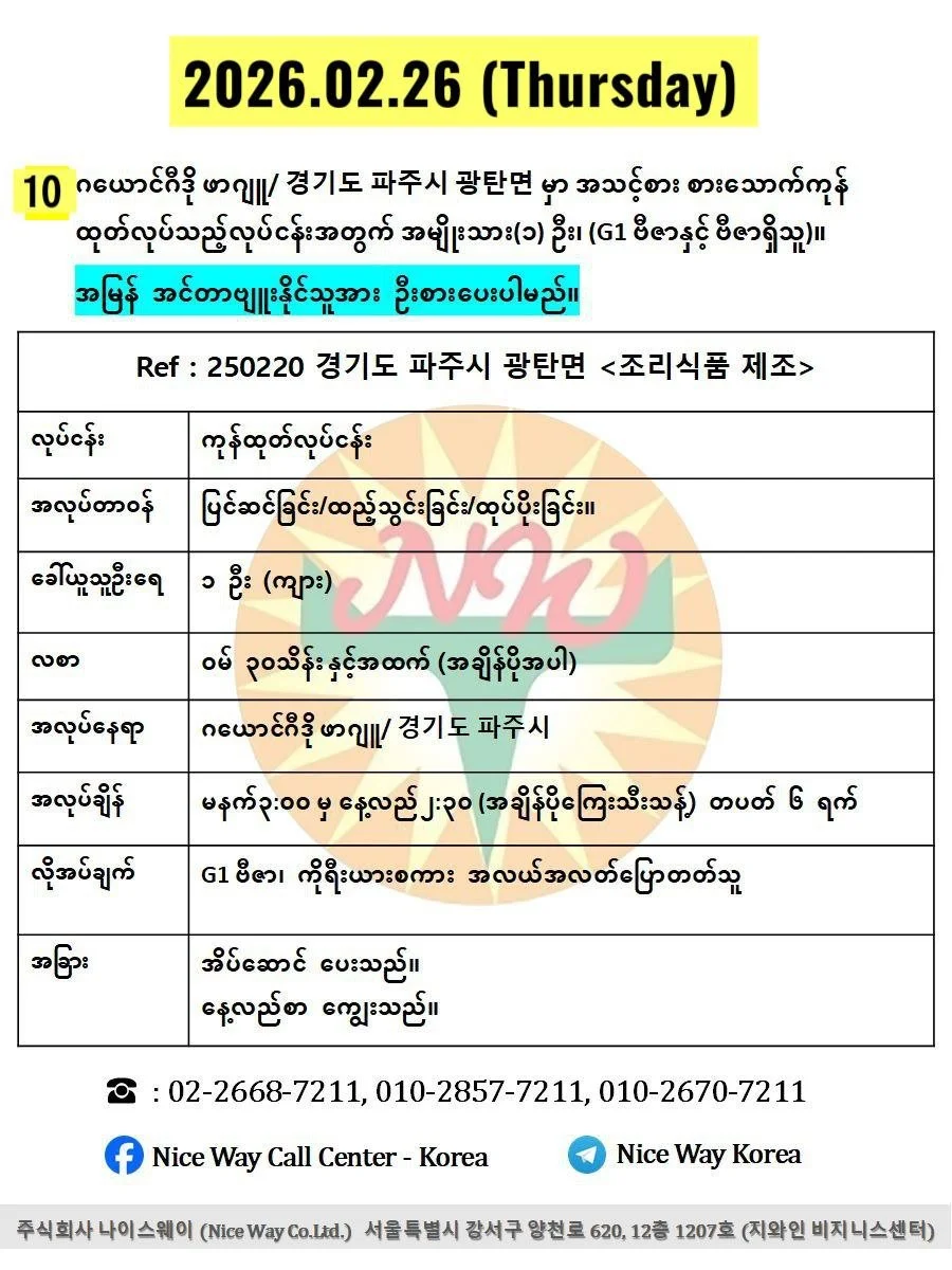 ဂယောင်ဂီဒို ဖာဂျူ/ 경기도 파주시 광탄면 မှာ အသင့်စား စားသောက်ကုန် ထုတ်လုပ်သည့်လုပ်ငန်းအတွက် အမျိုးသား(1) ဦး၊ (G1 ဗီဇာနှင့် ဗီဇာရှိသူ)။