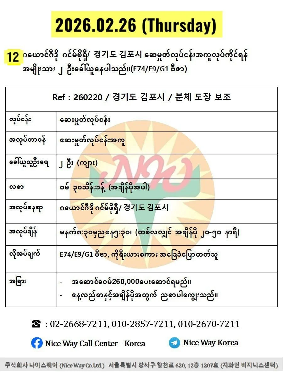 ဂယောင်ဂီဒို ဂင်မ်ဖိုရှီ/ 경기도 김포시 ဆေးမှုတ်လုပ်ငန်းအကူလုပ်ကိုင်ရန် အမျိုးသား ၂ ဦးခေါ်ယူနေပါသည်။(E74/E9/G1 ဗီဇာ)