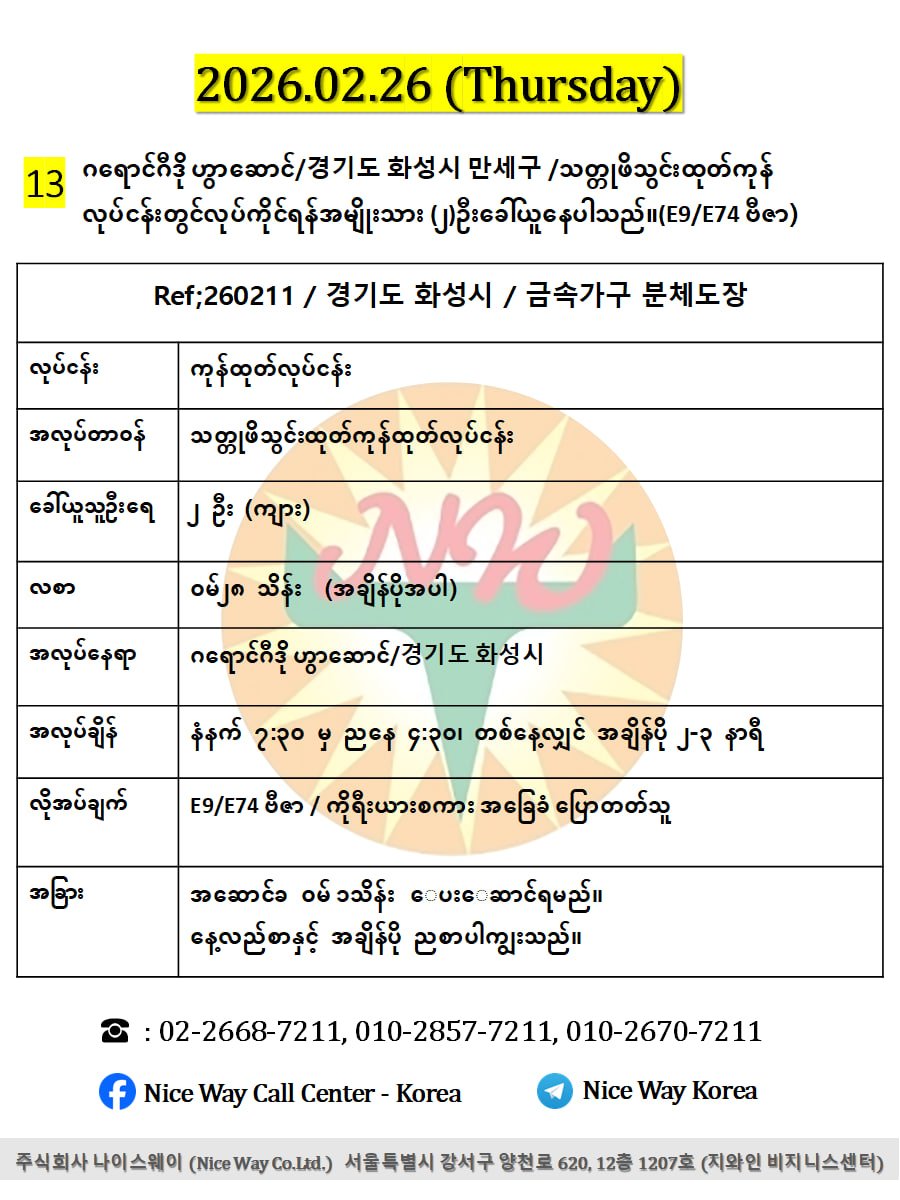 ဂရောင်ဂီဒို ဟွာဆောင်/경기도 화성시 만세구 /သတ္တုဖိသွင်းထုတ်ကုန်ထုတ်လုပ်ငန်း