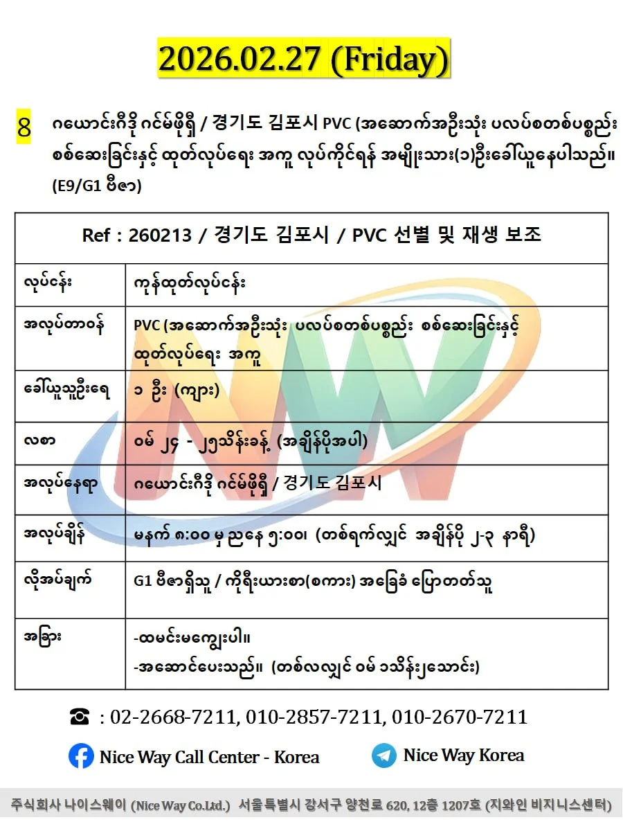 ဂယောင်းဂီဒို ဂင်မ်ဖိုရှီ / 경기도 김포시 PVC (အဆောက်အဦးသုံး ပလပ်စတစ်ပစ္စည်း စစ်ဆေးခြင်းနှင့် ထုတ်လုပ်ရေး အကူ လုပ်ကိုင်ရန် အမျိုးသား (၁)ဦးခေါ်ယူနေပါသည်။ (E9/G1 ဗီဇာ)